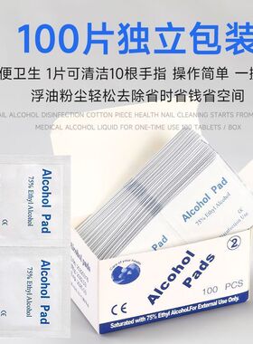美甲专用一次性消毒酒精棉片
