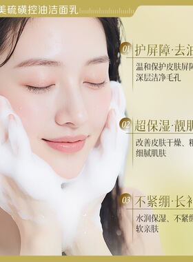 瑜然美硫磺控油净颜洁面乳补水保湿深层清洁滋润不紧绷洗面奶