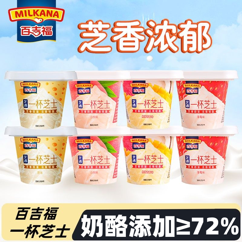 百吉福一杯芝士6杯即食奶酪杯甜品网红芝士杯乳酪儿童营养零食品