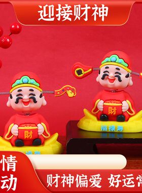 国潮摇头财神车载摆件招财