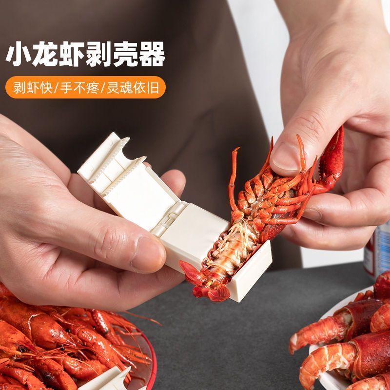 小龙虾剥壳器专用新款吃麻辣小龙虾去皮取肉工具家用去壳剥壳神器 - 图1