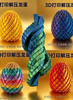 3D打印解压龙蛋旋转变形史莱姆球