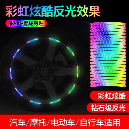 自行车反光贴儿童发光贴夜光装饰配件轮毂平衡车汽车贴纸电动车 - 图1