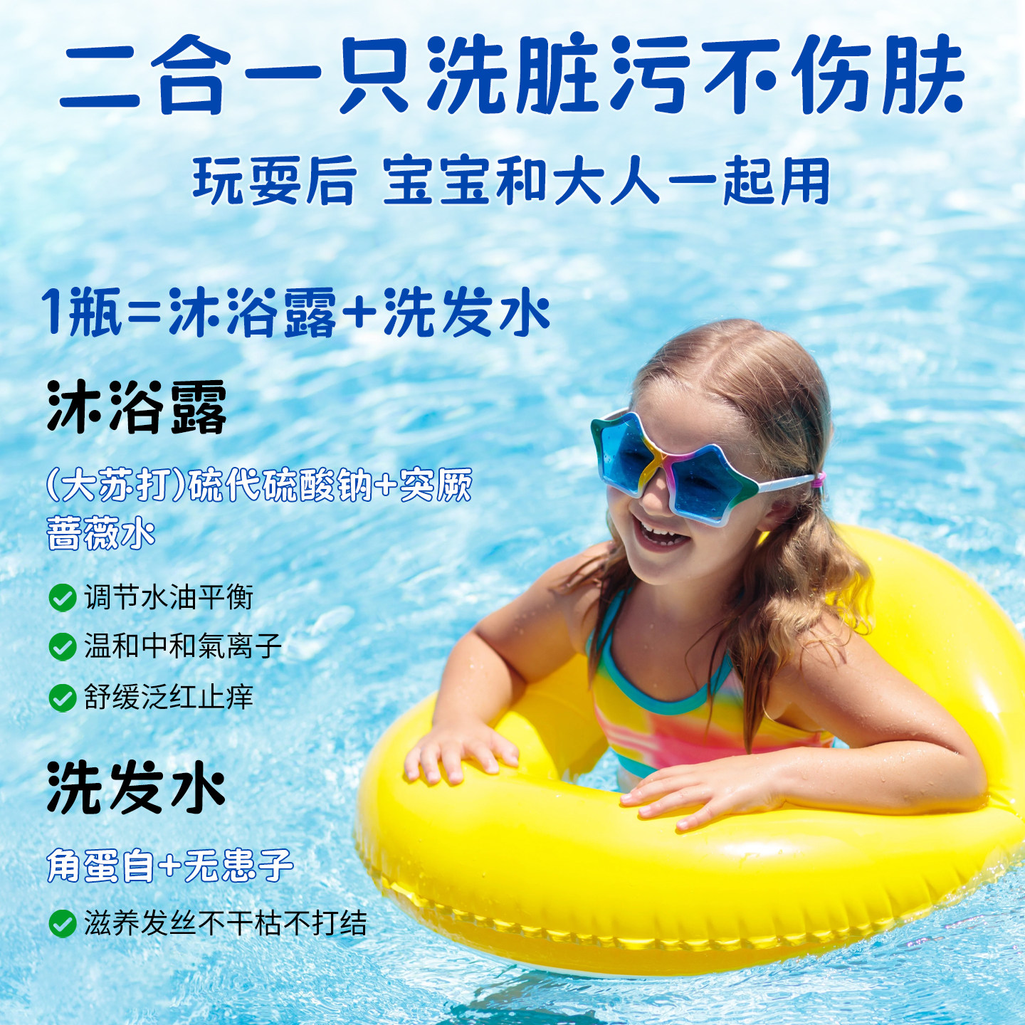 游泳专用去氯除盐洗发沐浴二合一洗面奶幼儿童除氯三合一便携男女,淘宝优惠券,粉丝福利购,淘宝优惠卷
