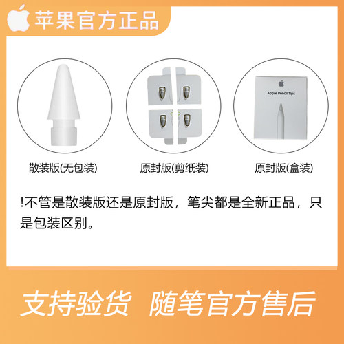 Apple Pencil笔尖苹果原装ipad一代/二代pro通用替换触控手写笔头-图0