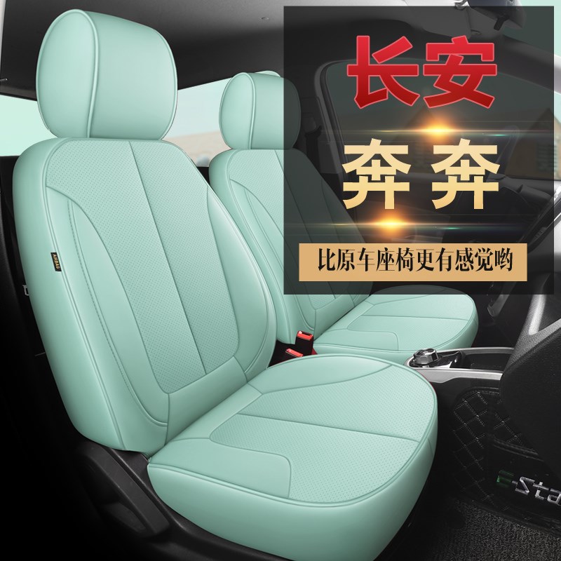 长安奔奔estar座套专用座椅套国民版多彩款心动版坐垫全包围装饰 - 图3