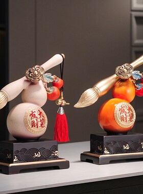 大笔发财葫芦摆件柿子客厅酒柜新中式办公室招财装饰品开业礼物