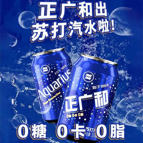 正广和无糖苏打气泡水330ml*24罐0糖0卡0脂冲调净饮官方旗舰整箱 - 图0