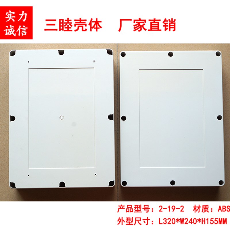 Security power supply housing plastic waterproof box plastic chassis instrument chassis 2-19-2 320*240*155