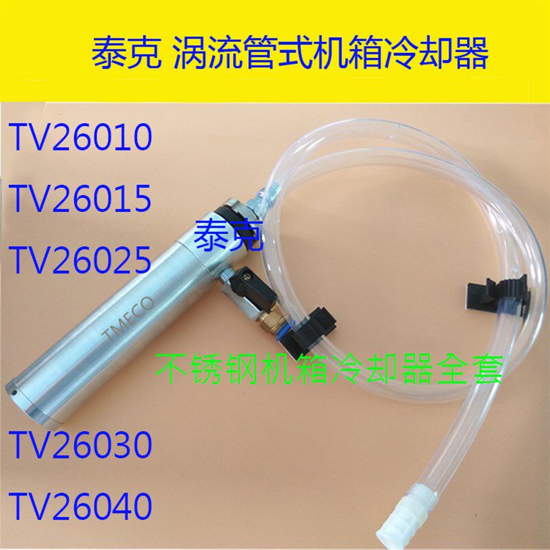 Vortex tube chassis cooler, cabinet refrigerator, electrical cabinet cooler, control cabinet vortex refrigeration air conditioner