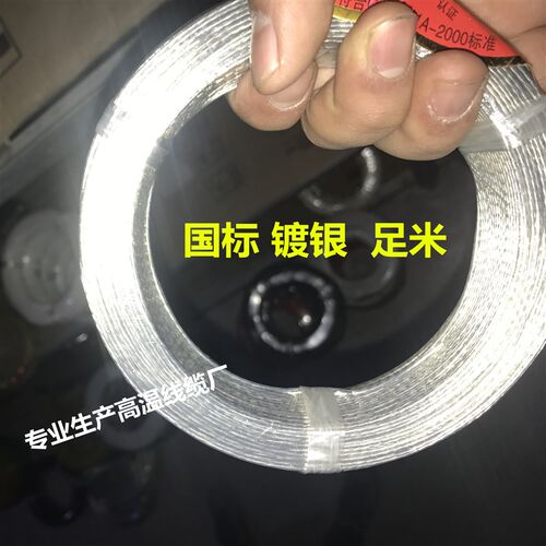国标FF46-2 四氟镀银铁氟龙高温导线0.12 0.3 0.75 4 6平方地感线 - 图1