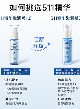 珵士安ddg511精华液2.0补水B5水乳面部保湿水滋润版舒缓修护敏感