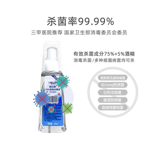 利尔康医用75%度酒精喷雾消毒液家用医疗75%乙醇洗手液100ml/瓶 - 图2
