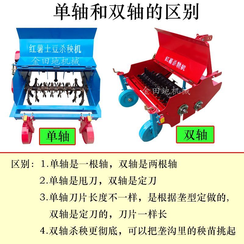 新款红薯杀秧机 土豆地瓜杀秧机打秧机 单轴双轴紫薯马铃薯打秧机 - 图3