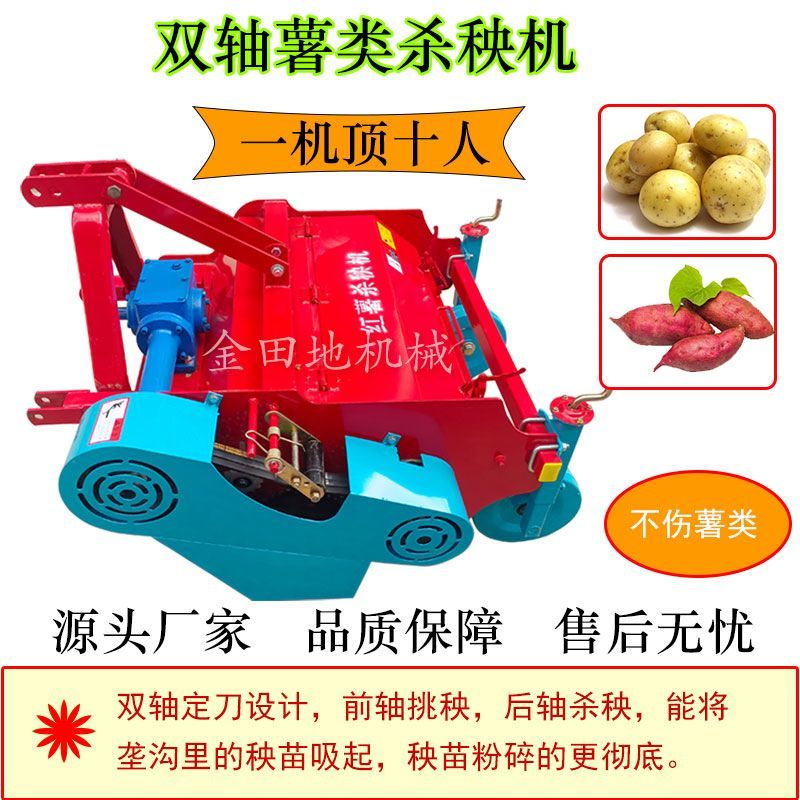新款红薯杀秧机 土豆地瓜杀秧机打秧机 单轴双轴紫薯马铃薯打秧机 - 图0