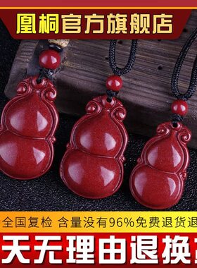 朱砂正品如意葫芦福寿安康吊坠96高含量朱砂如意项链男女同款挂件