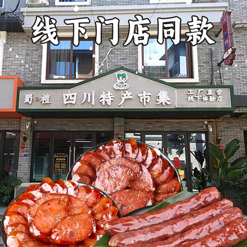 Древние схуаньские гурманы копченые пряные колбасы бекон-спектакль сосиски свуановые блюда домашний подлинный бекон