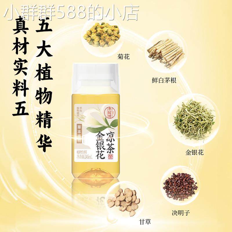 【包邮】轻上x小轻甘金银花茶凉茶饮料245ml*10瓶0添加香精色素,淘宝优惠券,粉丝福利购,淘宝优惠卷