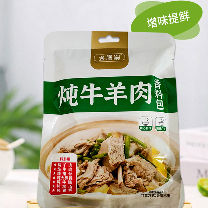 家用炖牛羊肉调料包150g