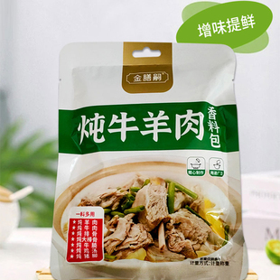 家用炖牛羊肉调料包150g