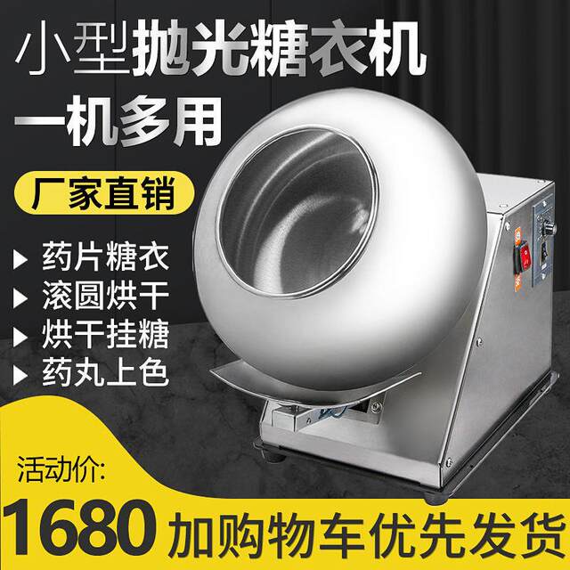 Multifunctional polishing machine, food processing, small sugar coating machine, household, commercial, fully automatic Chinese medicine tablet coating machine