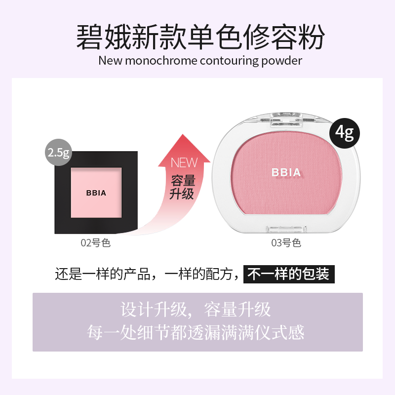 BBIA碧娥修容盘面部单色腮红高光阴影粉饼一体盘立体鼻影侧影正品,淘宝优惠券,粉丝福利购,淘宝优惠卷