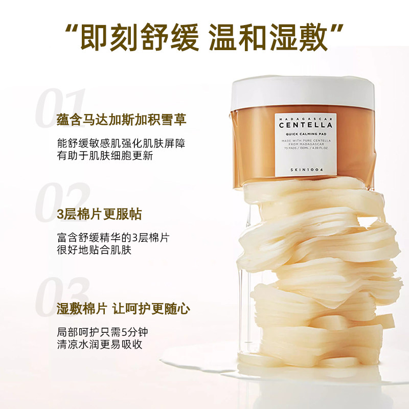 韩国skin1004理肤天使积雪草精华湿敷棉片舒缓补水保湿官方正品,淘宝优惠券,粉丝福利购,淘宝优惠卷