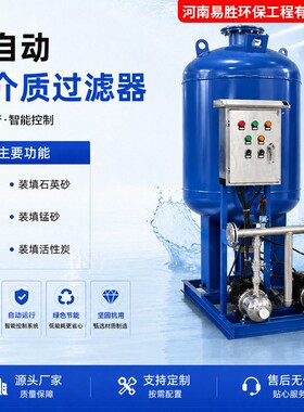 全自动工业多介质过滤器石英砂活性炭锰砂过滤器不锈钢锰砂反冲洗