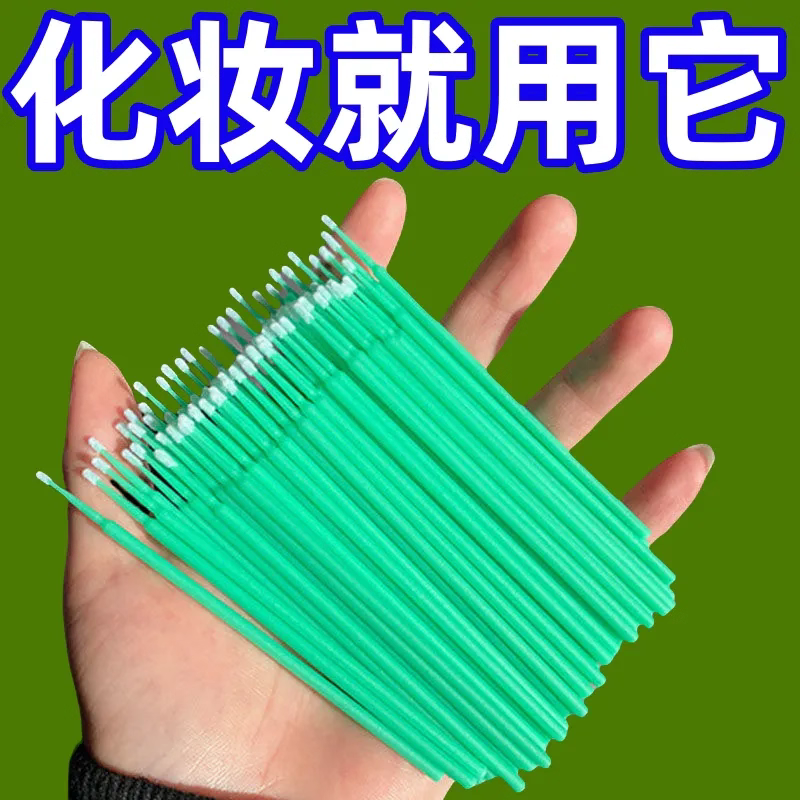 纳米化妆棉签细头小头改妆擦眼线美睫卸睫毛清洁棒纹绣专用棉棒