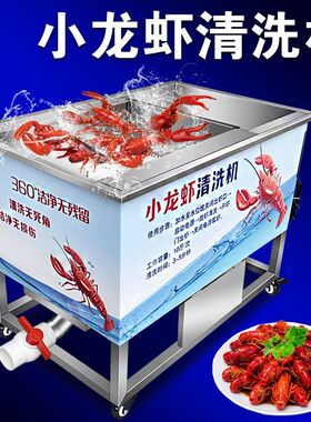 新款小龙虾清洗机商用全自动仿人工毛刷饭店烧烤清洗龙虾神器厂家