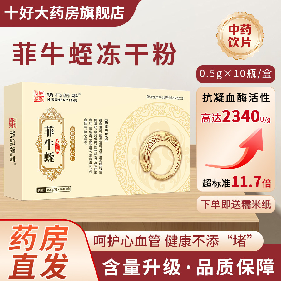 明门医术0.5g*10瓶菲牛蛭冻干粉旗舰店云南官方正品牌中药饮片,淘宝优惠券,粉丝福利购,淘宝优惠卷