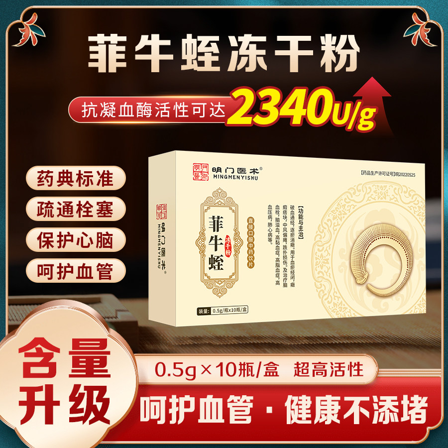 明门医术0.5g*10瓶菲牛蛭冻干粉旗舰店云南官方正品牌中药饮片,淘宝优惠券,粉丝福利购,淘宝优惠卷