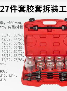 适用汽车衬套拆装摆臂胶套更换后桥压胶套换衬套拆装工具