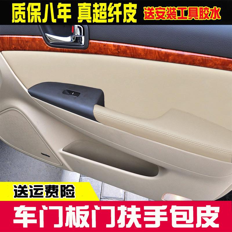 适用于现代领翔门板皮扶手包皮内饰改装翻新耐磨真超纤皮 - 图2
