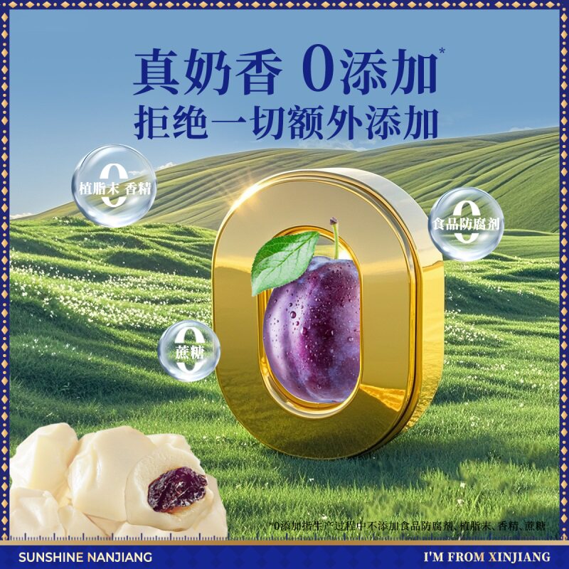 阳光南疆无核西梅奶疙瘩新疆特产奶制品奶酪块无添加蔗糖孕妇零食