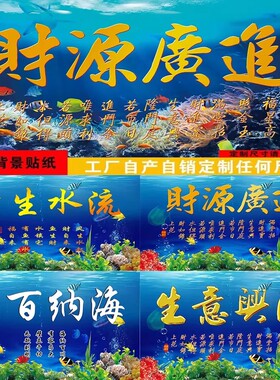 3d立体画高清图风生水起5d水族箱造景装饰缸外自粘画鱼缸背景贴纸