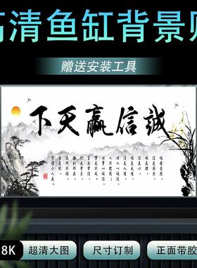 5d立体高清图3d书法字高端水族箱生态缸造景专用壁纸鱼缸背景贴纸
