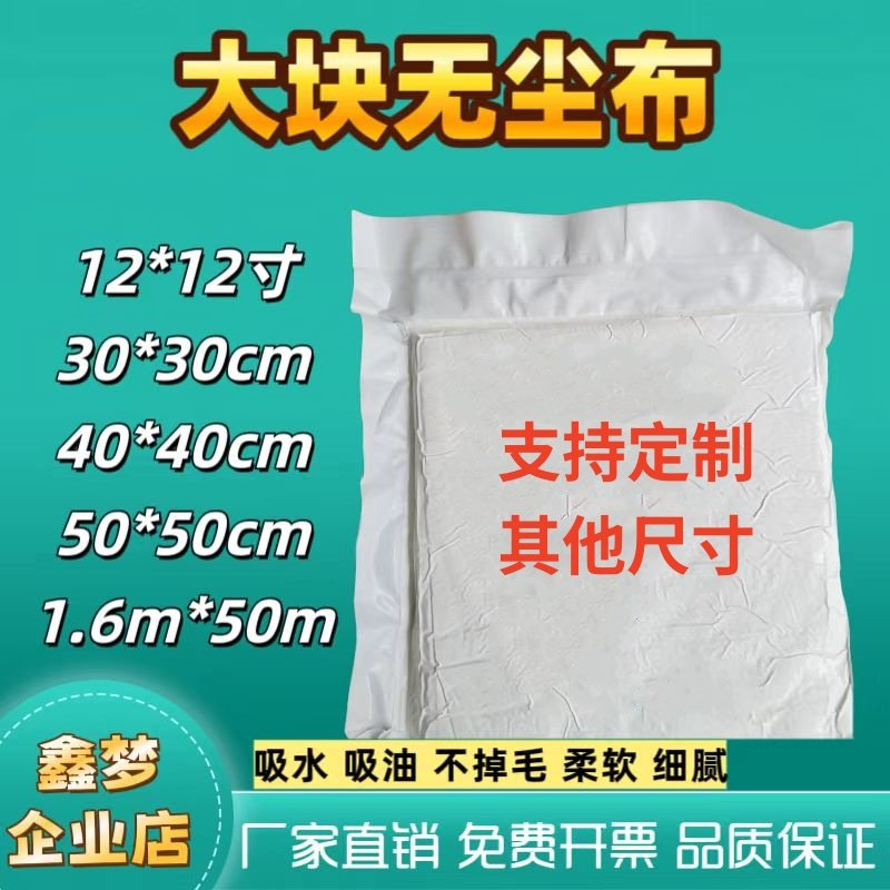 大块无尘布30*30CM电视液晶屏幕清洁布光学镜片镜头擦拭布实验室,淘宝优惠券,粉丝福利购,淘宝优惠卷