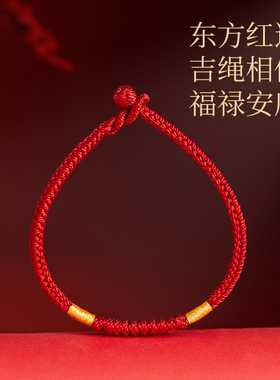 本命年太岁红绳手链编织绳穿黄金