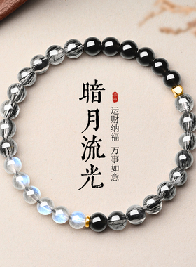 天然黑曜石手串黑发晶灰月光手链