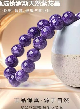 天然水晶手串紫龙晶九紫离火手链
