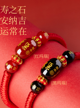 天然红玛瑙红绳手链生肖编织绳