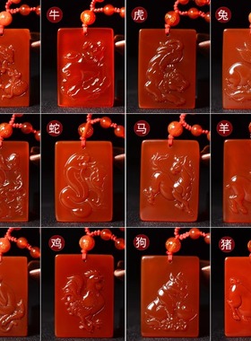 天然红玛瑙吊坠十二生肖护身符