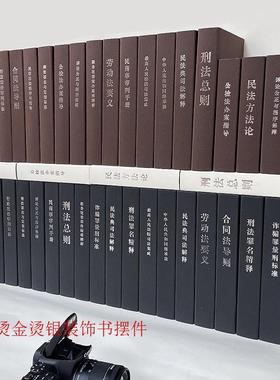 律师事务所法律法规假书摆件装饰书柜办公室前台仿真书司法局书壳