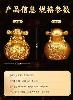 董易林吉祥物专解灶台西烧财神黄铜元宝五帝钱厨房橱柜隐藏小摆件