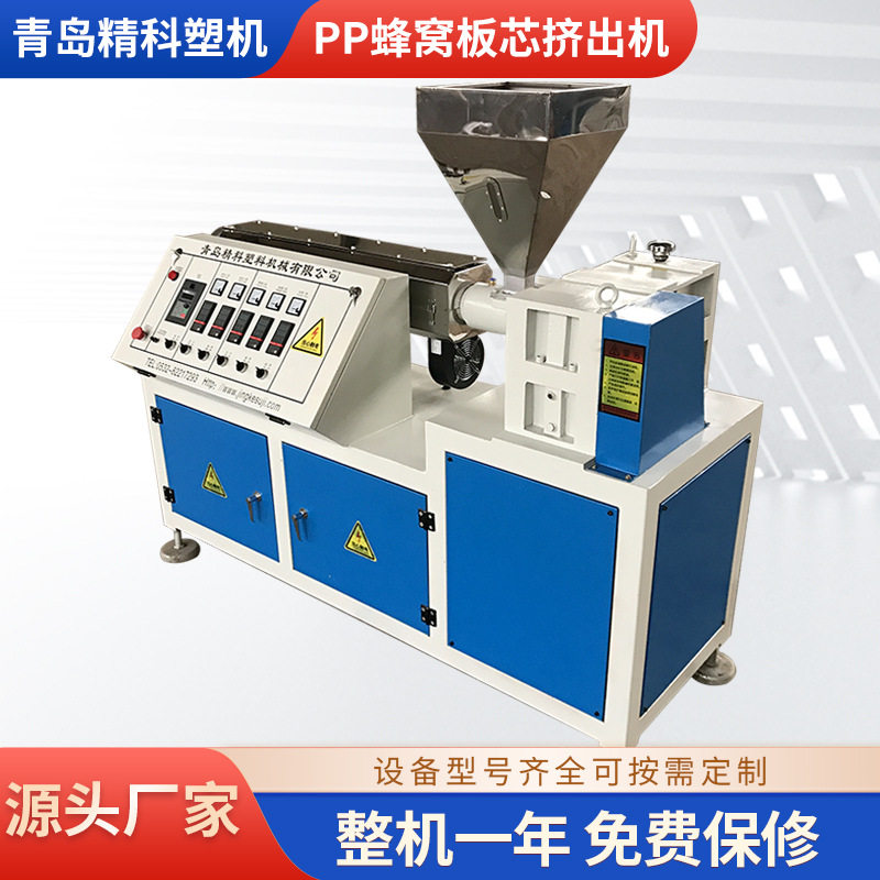 青岛精科生产销售PP蜂窝板芯挤出机 规格齐全 耐磨耐腐蚀,淘宝优惠券,粉丝福利购,淘宝优惠卷
