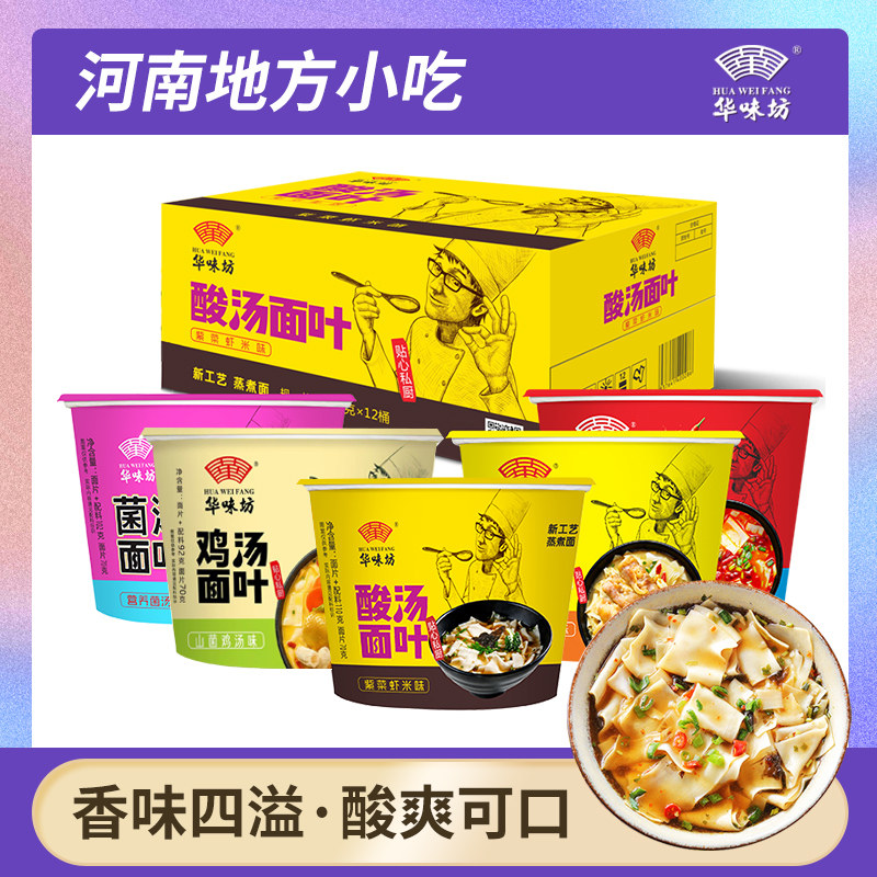 华味坊酸汤面叶桶装方便面泡面速食刀削面紫菜酸汤面片非油炸整箱,淘宝优惠券,粉丝福利购,淘宝优惠卷