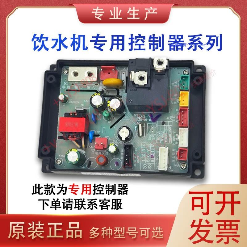 饮水机WH-618/619/DF-608A/628/626/625/624/627控制板主板维修件 - 图2