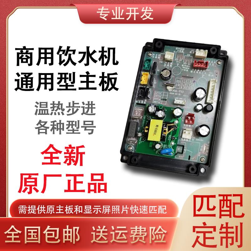 饮水机WH-618/619/DF-608A/628/626/625/624/627控制板主板维修件 - 图0