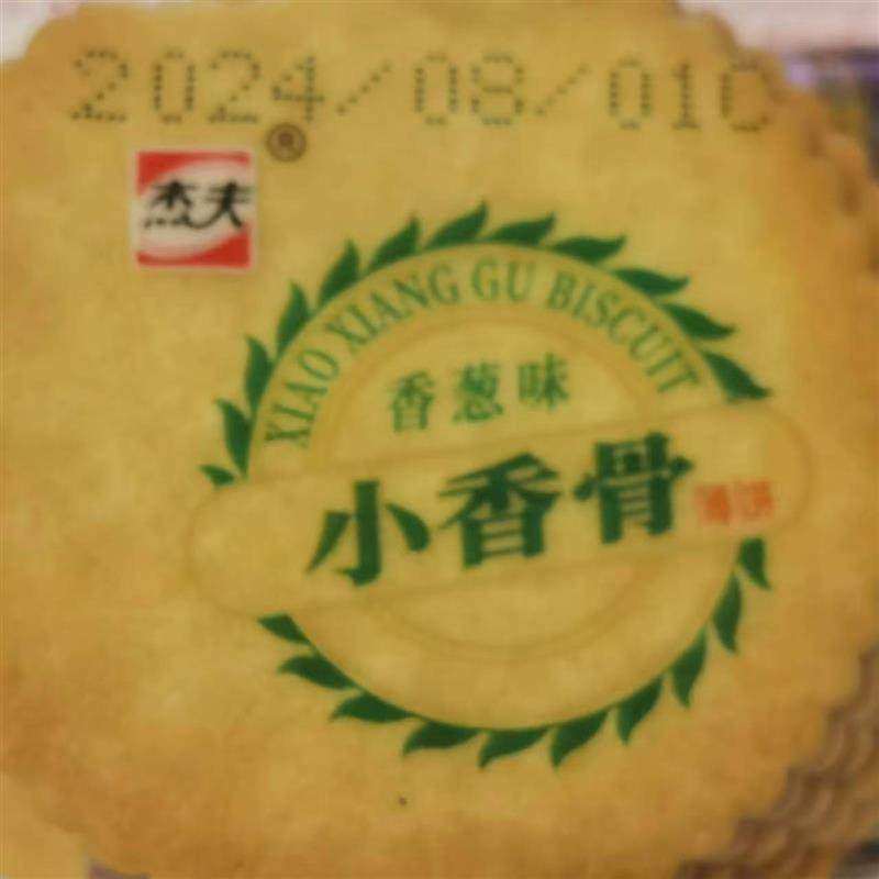 新货小香骨饼干香葱味薄饼饼薄脆咸葱味袋装独立小包装小零食,淘宝优惠券,粉丝福利购,淘宝优惠卷